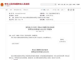 國務院關于印發(fā)《推動大規(guī)模設備更新和消費品以舊換新行動方案》的通知