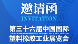 @所有人，靈科超聲波邀您參加CHINAPLAS 2024國際橡塑展