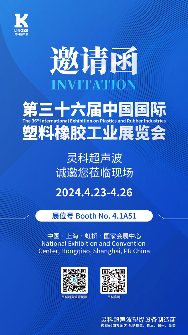 第三十六屆中國國際塑料橡膠工業(yè)展覽會(huì)