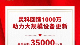 推動設(shè)備更新 | 靈科伺服超聲波技術(shù)品鑒會邀請函，請注意查收！