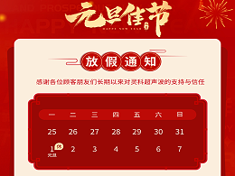 元旦到，叫上吉祥，攜上如意，靈科超聲波恭祝大家元旦快樂！