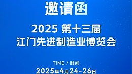 步履不停歡迎來撩！靈科超聲波邀您共赴第十三屆江門制博會