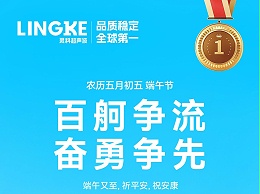 龍舟競渡迎端午，靈科祝福送萬家