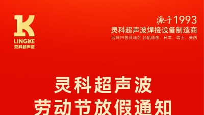 叮！五一勞動(dòng)節(jié)放假安排及提前備貨提醒，請(qǐng)查收！