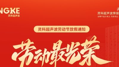 五一禮贊：致敬勞動(dòng)者，情暖靈科人