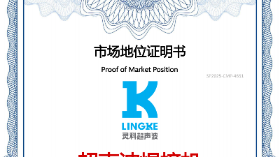 全球銷量<i style='color:red'>第一</i>？靈科超聲波到底有何能耐？
